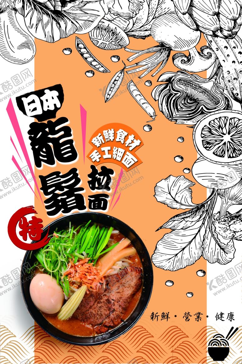 编号：42662106292150203053【酷图网】源文件下载-龙须面海报
