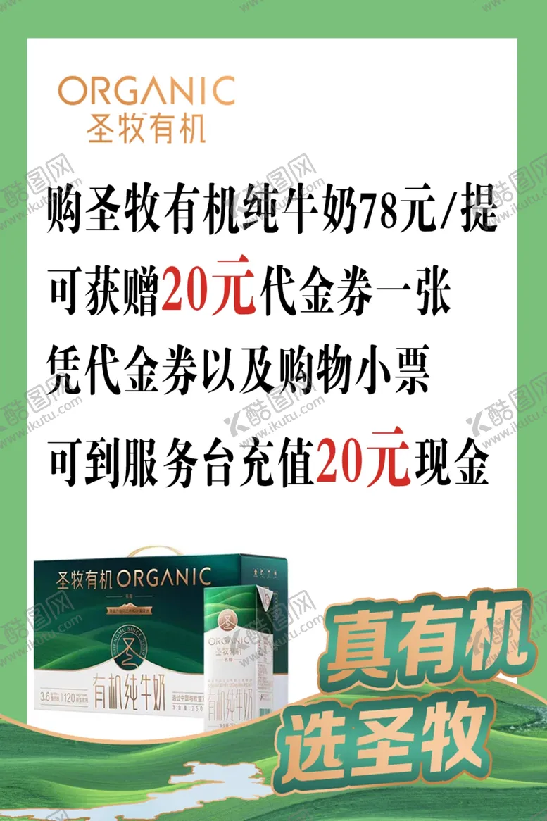 编号：15722902081814455500【酷图网】源文件下载-圣牧