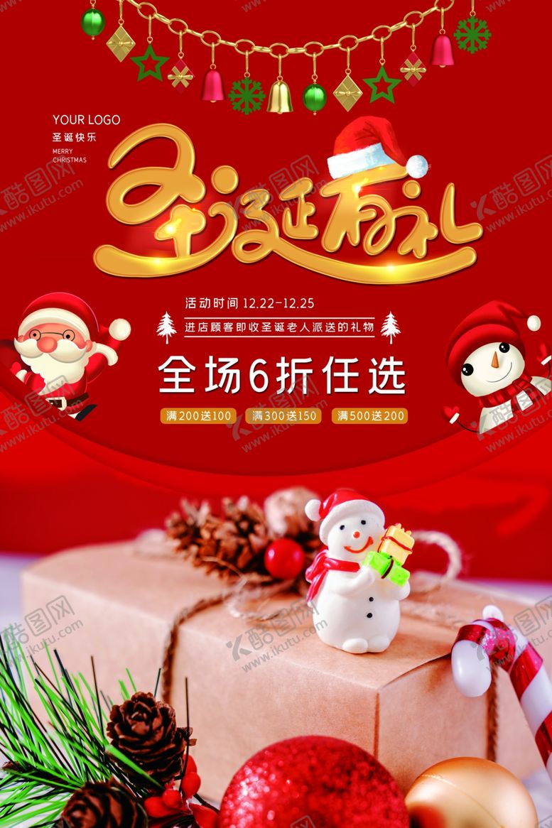 编号：10957605090532343025【酷图网】源文件下载-圣诞海报