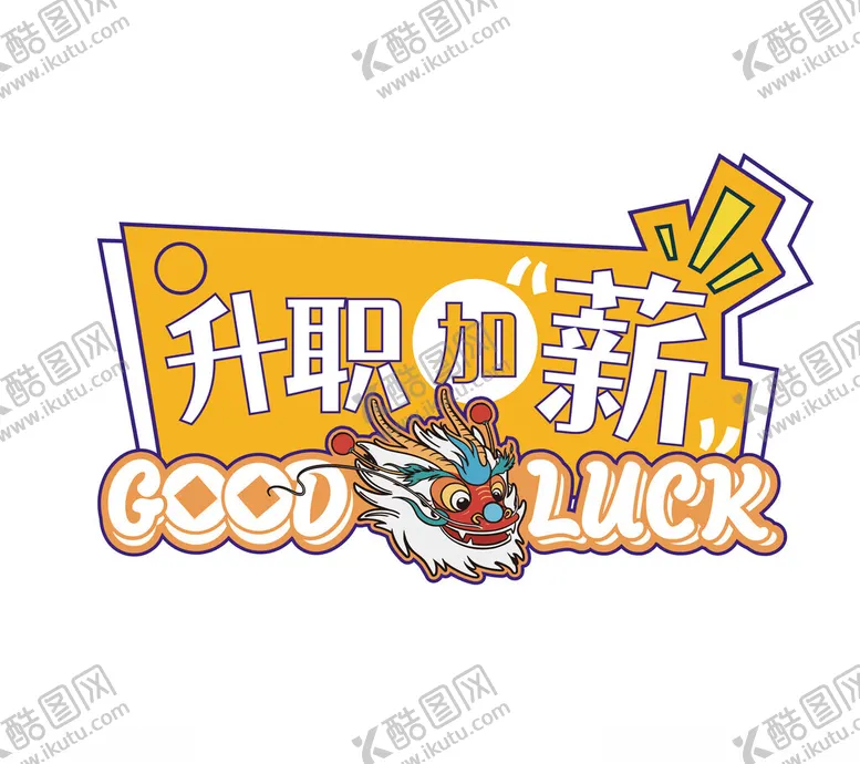 编号：90173902281831259523【酷图网】源文件下载-新春手举牌