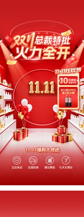 双11节点营销美妆促销感直播背景海报