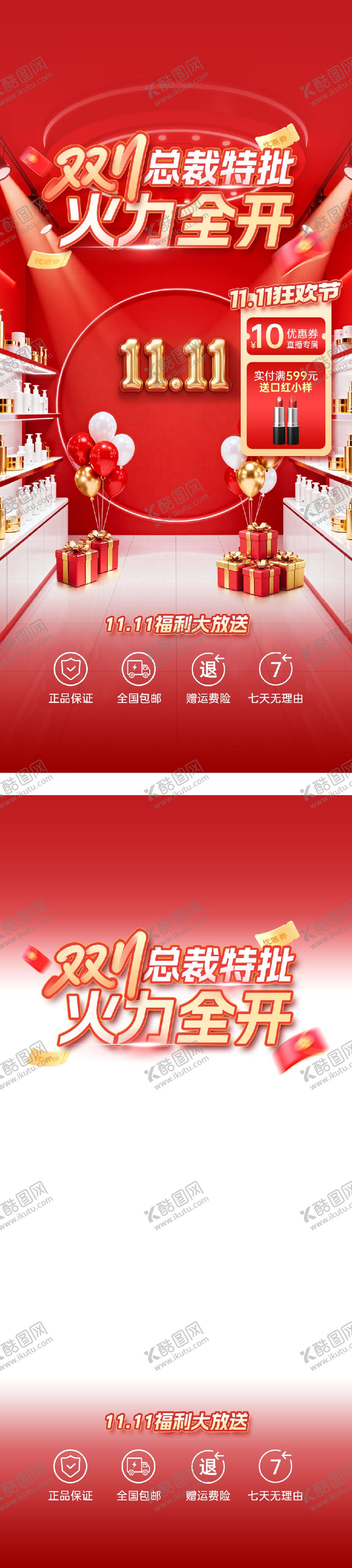 编号：55520211090202352204【酷图网】源文件下载-双11节点营销美妆促销感直播背景海报