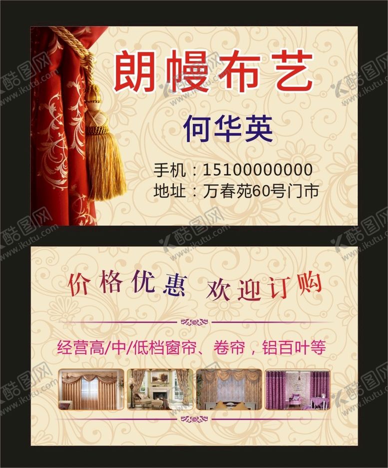 编号：88138610261539109371【酷图网】源文件下载-窗帘布艺名片