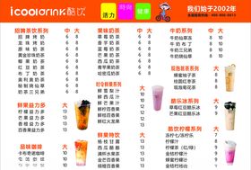 酷饮奶茶海报