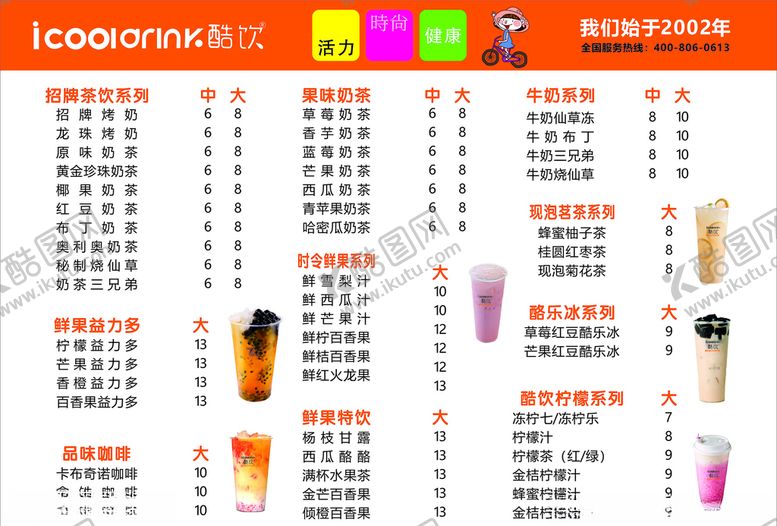 编号：11130205131305088845【酷图网】源文件下载-酷饮奶茶海报