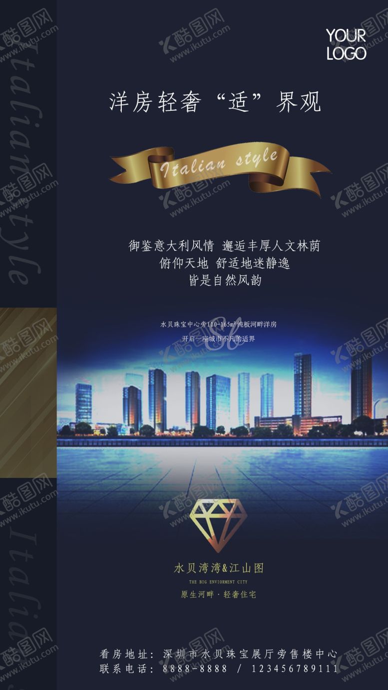 编号：50100501310830338899【酷图网】源文件下载-地产海报