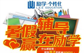 励学