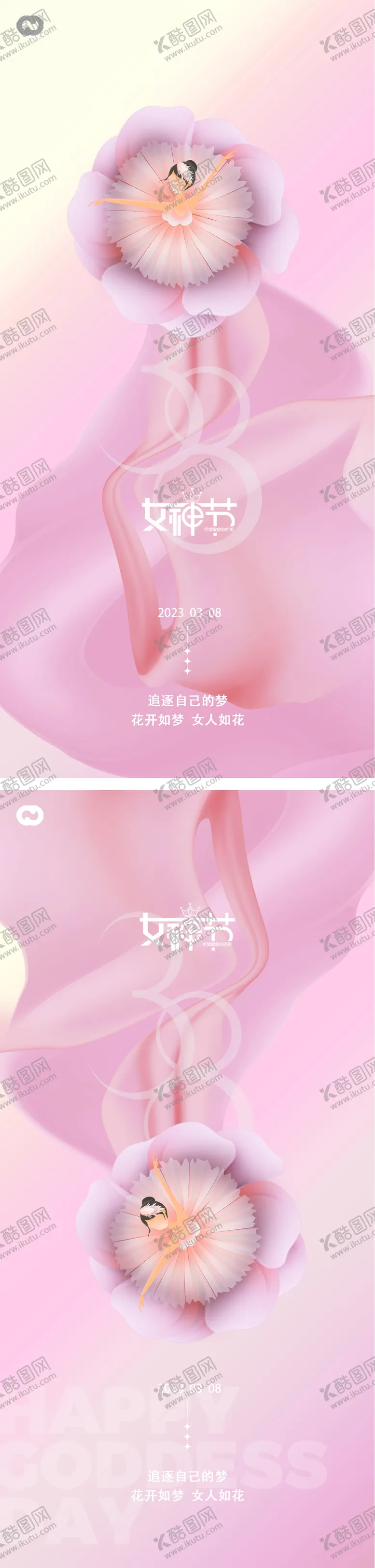 编号：95805402111559371425【酷图网】源文件下载-38妇女节系列海报