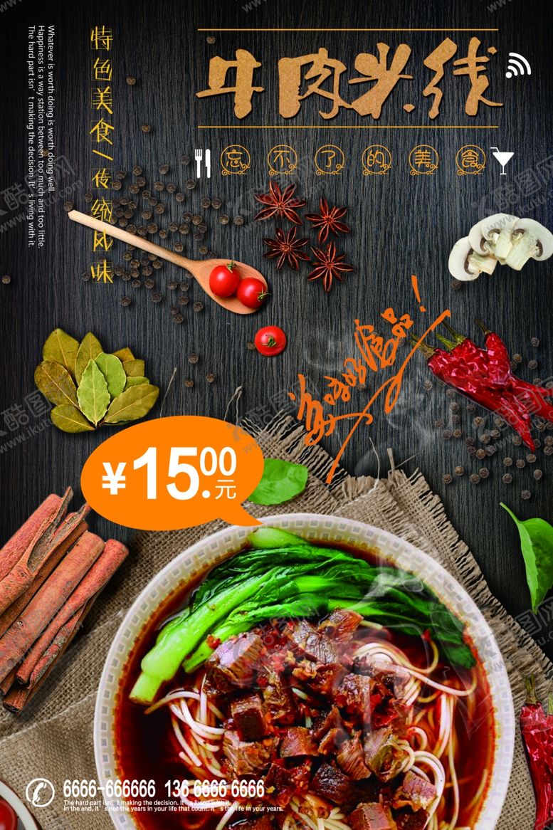 编号：53701809221124258146【酷图网】源文件下载-牛肉米线美食海报