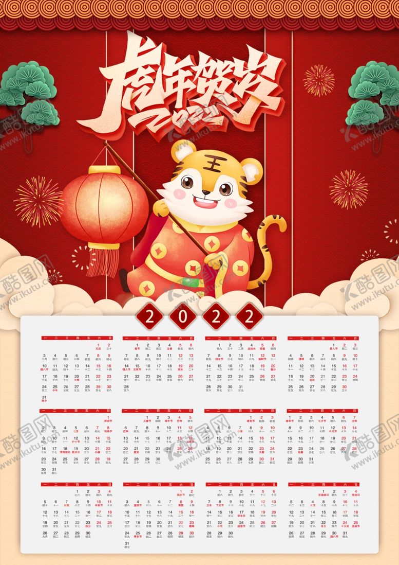 编号：85376812081051292037【酷图网】源文件下载-2020虎年贺岁