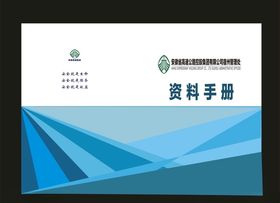 原创绿色封面招商画册封面