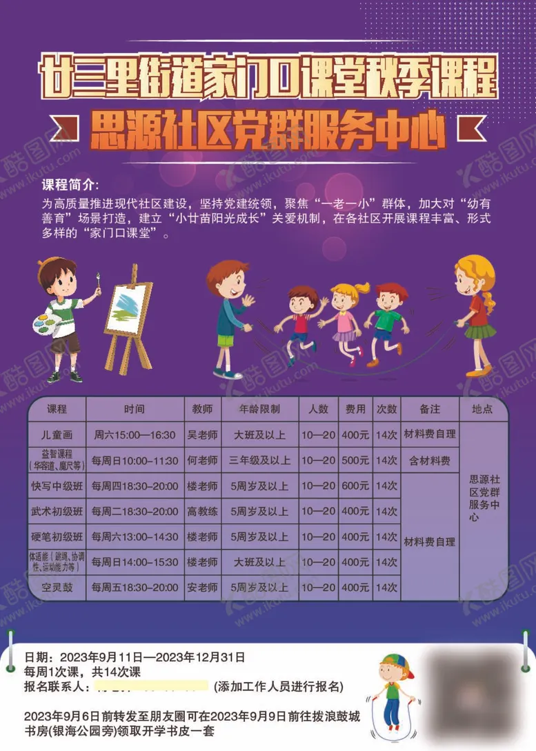 编号：42803712030555083962【酷图网】源文件下载-幼儿小学生中学生课程表