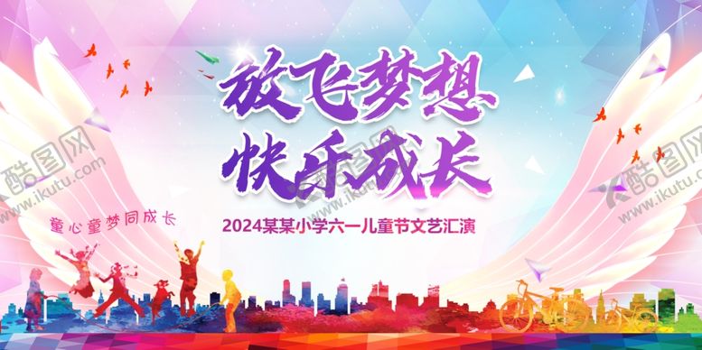 编号：88779001270707152132【酷图网】源文件下载-文艺汇演