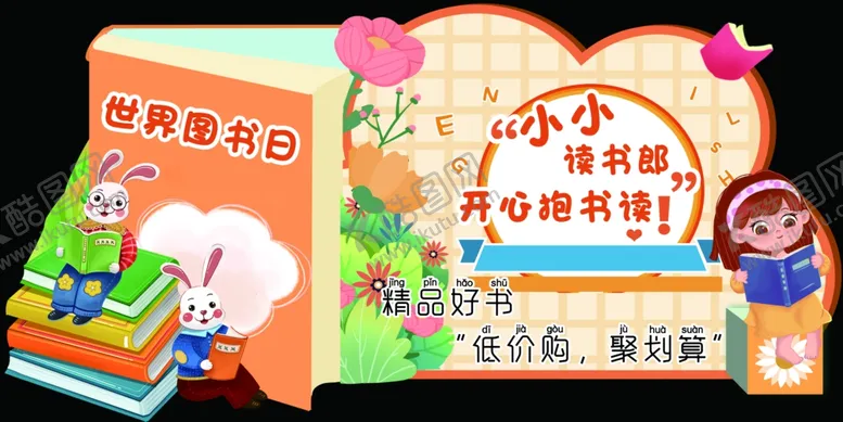 编号：27221112300513146975【酷图网】源文件下载-世界图书日