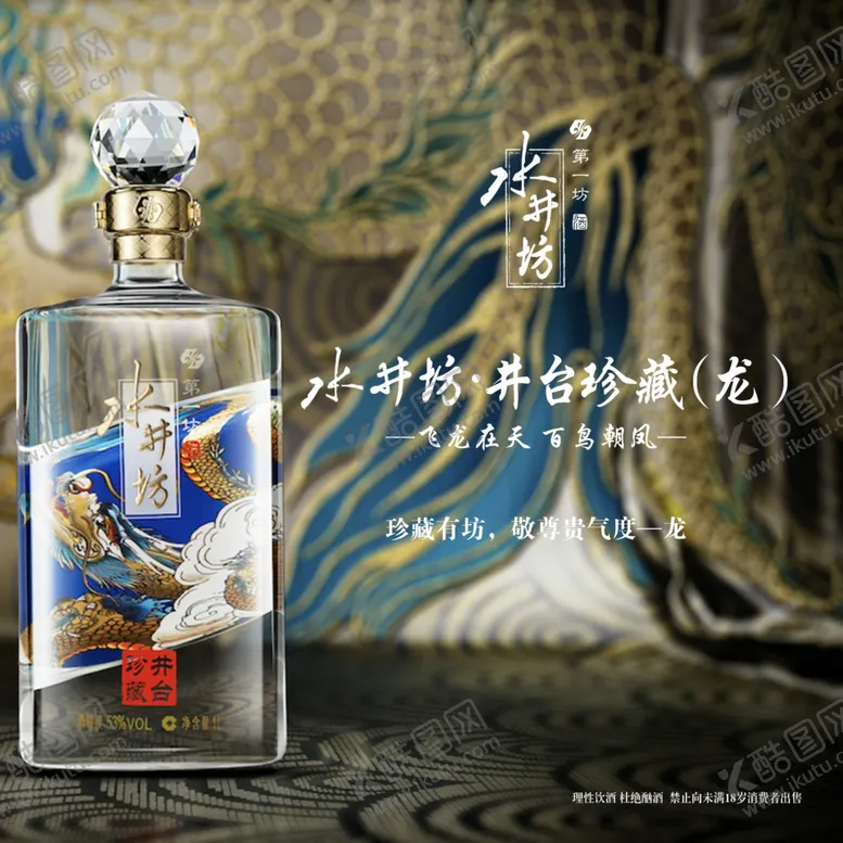 编号：13815311261631282873【酷图网】源文件下载-水井坊