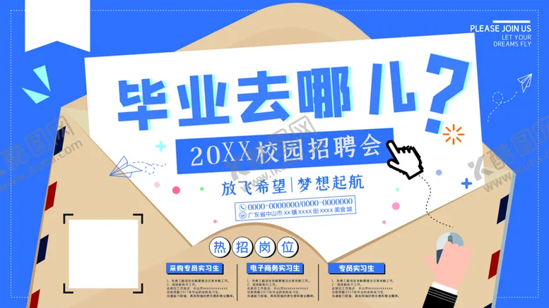 编号：94580010222037484651【酷图网】源文件下载-毕业去哪儿