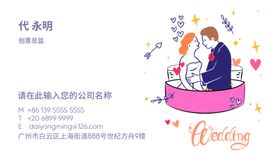 婚庆名片