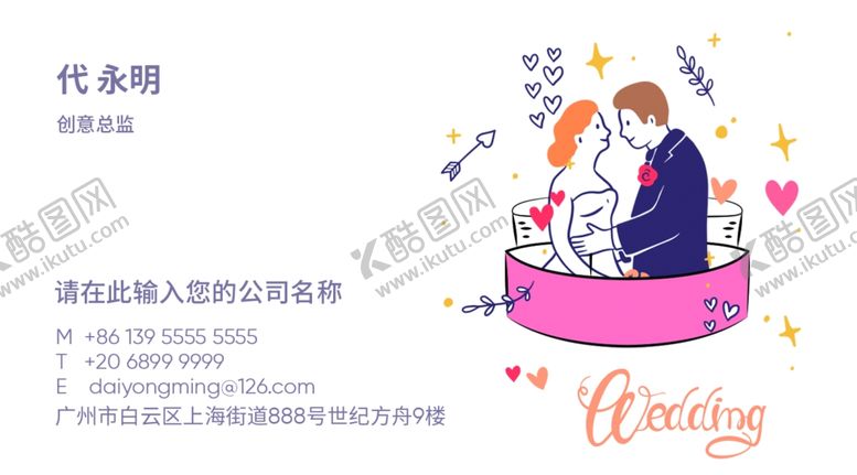 编号：50053310240738407578【酷图网】源文件下载-婚庆名片