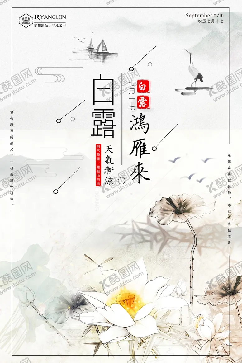 编号：76621402251820183375【酷图网】源文件下载-白露节气