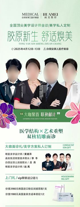 医美胶原新生专场长图海报