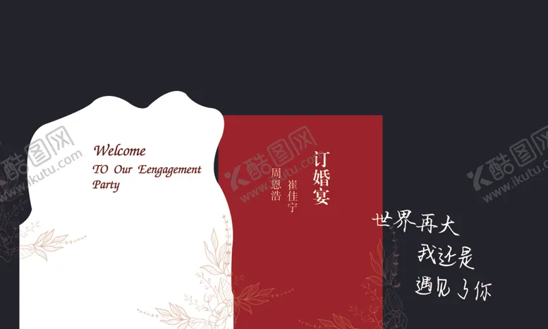 编号：83647112090517344089【酷图网】源文件下载-订婚背景板