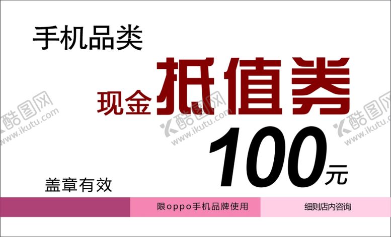 编号：60205409190740404550【酷图网】源文件下载-打折促销抵值券