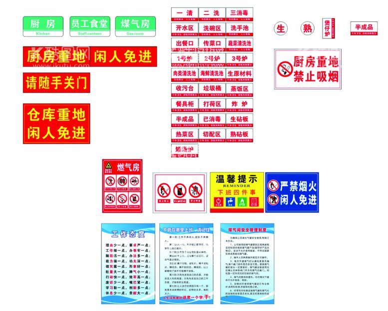 编号：71169110170757537182【酷图网】源文件下载-厨房标签标识