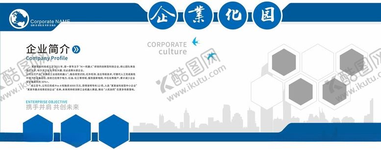 编号：53895305240658261234【酷图网】源文件下载-企业文化墙