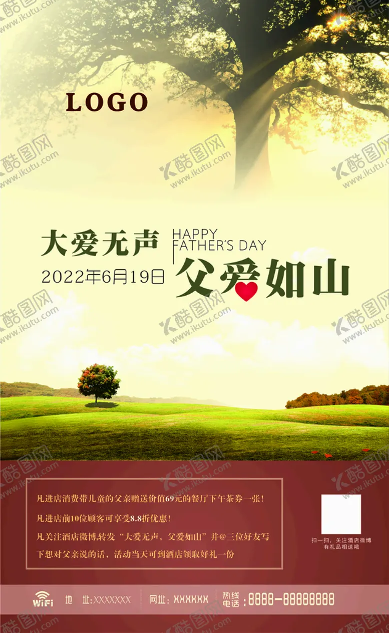 编号：42326312010809268961【酷图网】源文件下载-父亲节