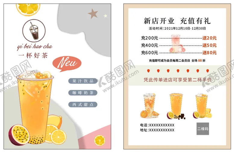 编号：77250010290842353156【酷图网】源文件下载-手绘奶茶海报DM单传单
