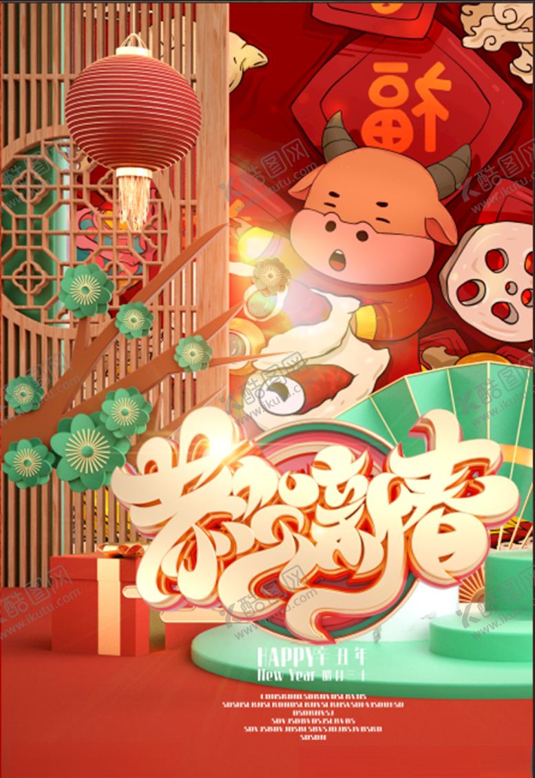 编号：87186704061414405296【酷图网】源文件下载-春节