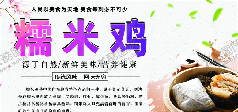 编号：49242207092253441138【酷图网】源文件下载-糯米鸡未转曲