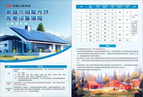 太阳能保险宣传页