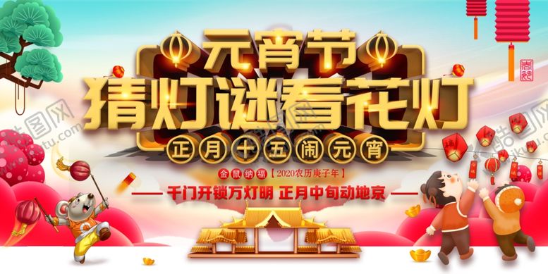 编号：18157907091619594168【酷图网】源文件下载-元宵节