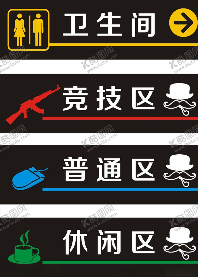 编号：67190909170514431379【酷图网】源文件下载-网吧吊牌