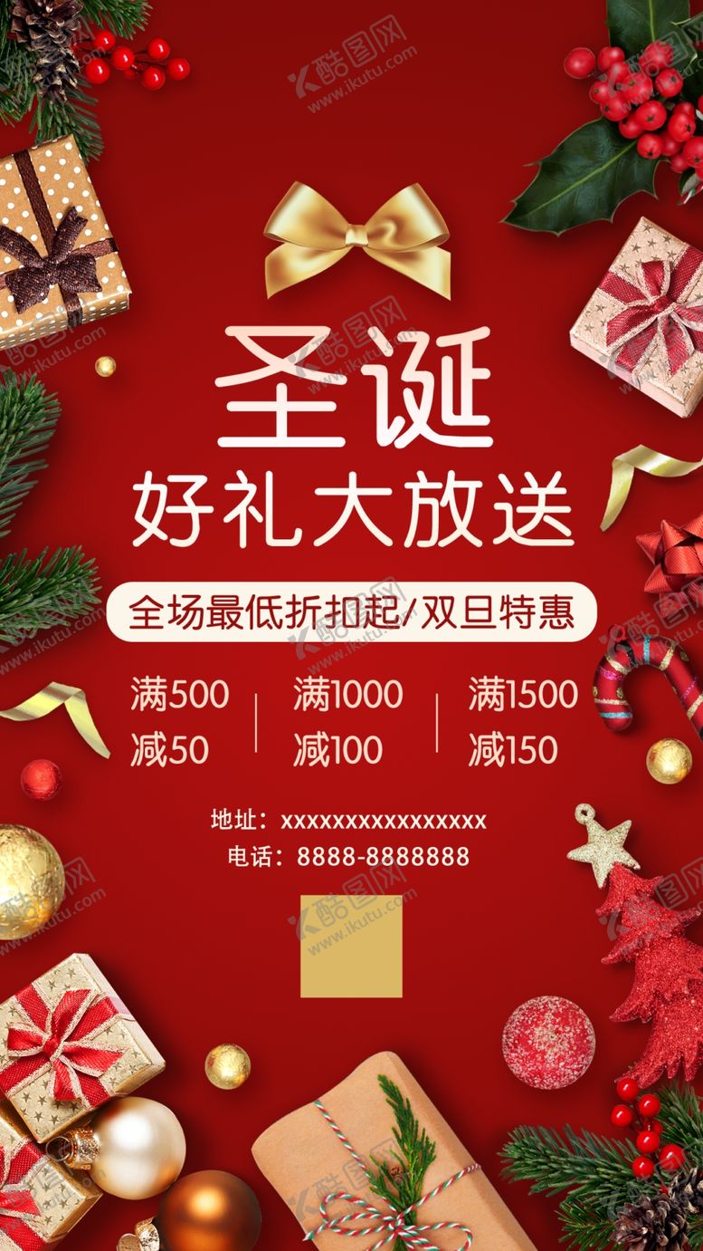 编号：80462704031831118575【酷图网】源文件下载-圣诞快乐