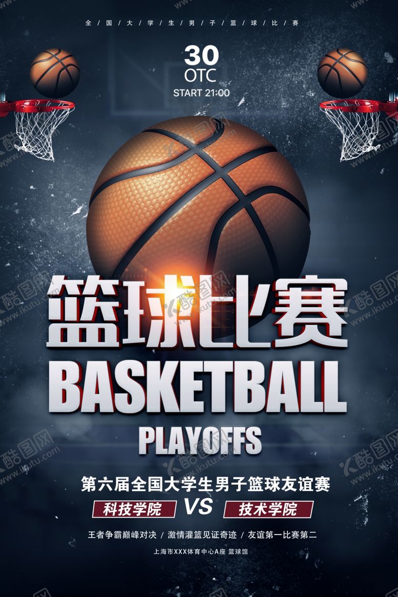 编号：47202905020532477750【酷图网】源文件下载-大学生篮球比赛体育竞技海报