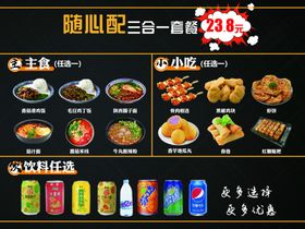 小吃饮料盖饭