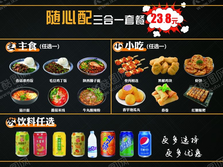 编号：35418305021741271004【酷图网】源文件下载-小吃饮料盖饭