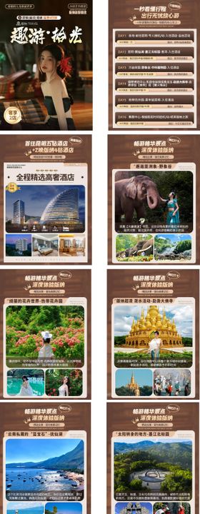 西双版纳行程美化