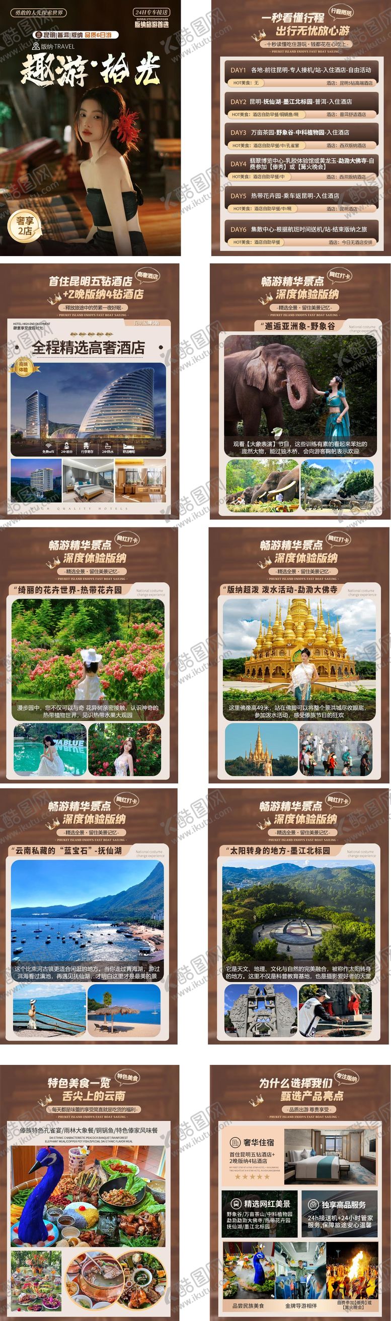 编号：45088202271747336744【酷图网】源文件下载-西双版纳行程美化