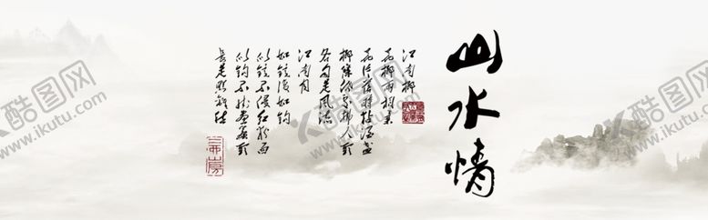 编号：60923206190218123208【酷图网】源文件下载-水墨山水