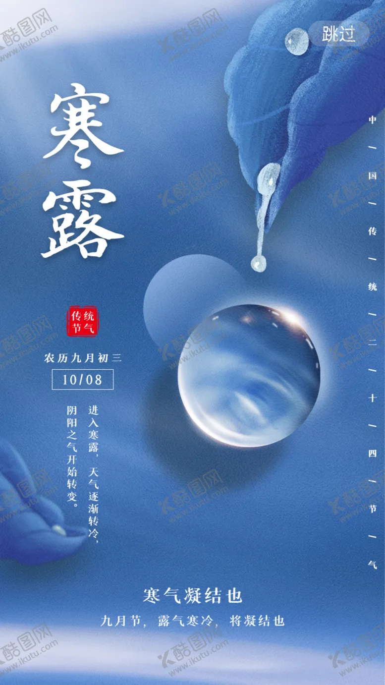 编号：56402810040749056143【酷图网】源文件下载-寒露海报