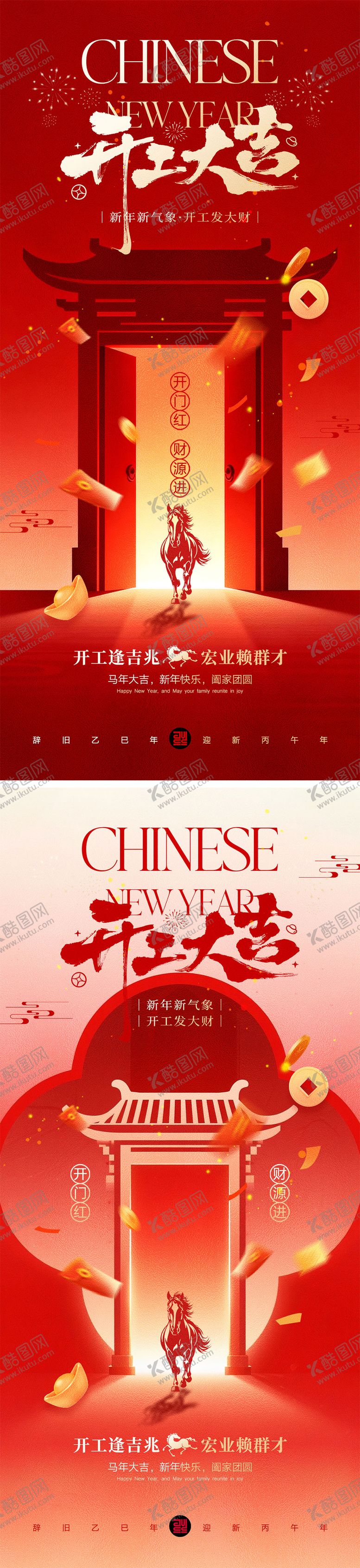 编号：53833302111910437749【酷图网】源文件下载-开工大吉宣传海报