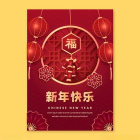 新年海报2024春节贺卡