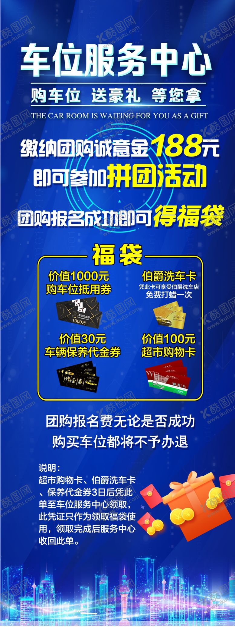 编号：77515305010017218495【酷图网】源文件下载-车位展架