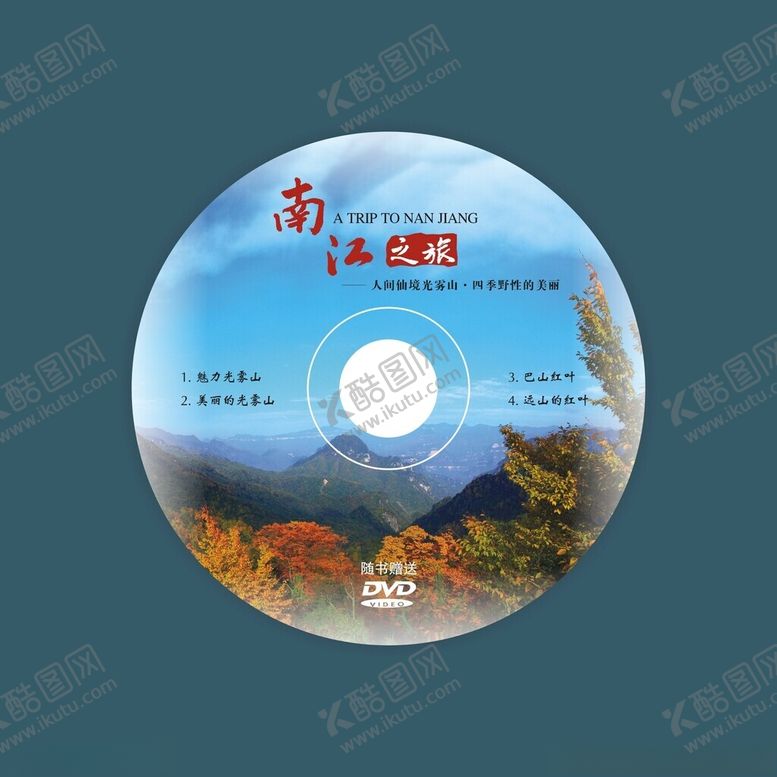 编号：20404802122025377691【酷图网】源文件下载-光盘碟面设计