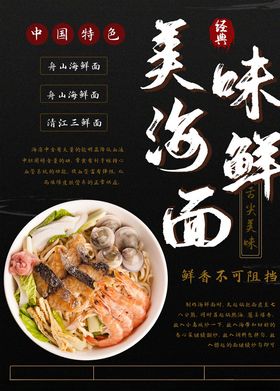 面馆海报