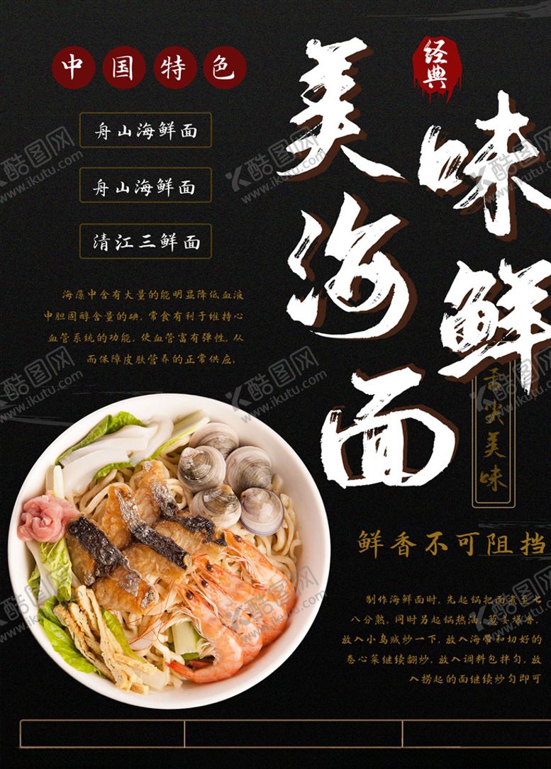编号：75097305142017069929【酷图网】源文件下载-面馆海报