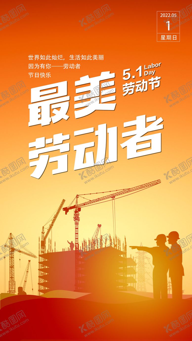 编号：57894511232122596847【酷图网】源文件下载-劳动节海报